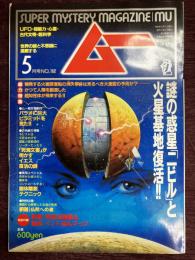 ムー　1994年5月号No162号　特集＝謎の惑星「ニビル」と火星基地復活！/謎の人工物◆「死海文書」が明かすイエス復活の謎◆幽体離脱テクニック◆媚薬