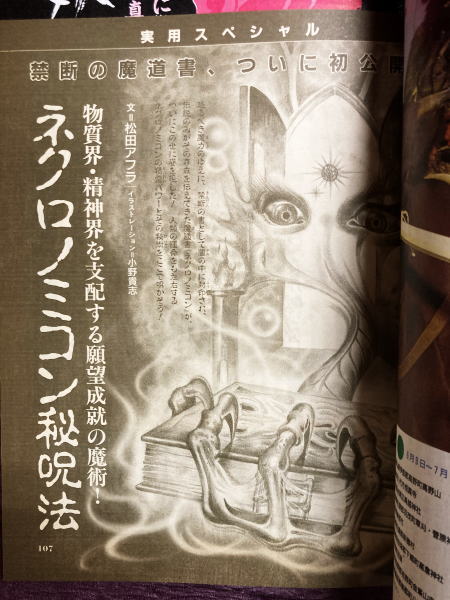 ムー 1994年7月号No164号 特集＝大ピラミッド1万年の秘密/経緯度発祥の