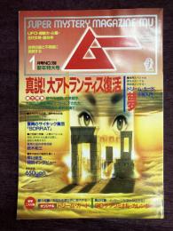 ムー　1994年1月号No158号　特集＝真説！大アトランティス復活/プラトン/古地図に描きこまれた/直系子孫◆サイキック集団「SORRAT」◆大易聖＝高島嘉右衛門