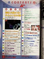 ムー　1994年12月号No169号　特集＝地球と火星をつなぐタイム・トンネルの謎/モントーク・プロジェクト◆超人ピタゴラスの音楽魔術◆ロシア妖異譚◆タロット前世占い