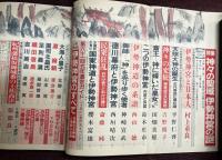 歴史読本　昭和62年3月号　特集　神々の聖域　伊勢神宮の謎