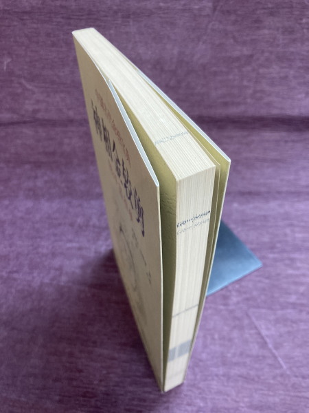 神相金較剪 (附：平園相学) 中国古代命相宝典(（清）霊通道人 （民国