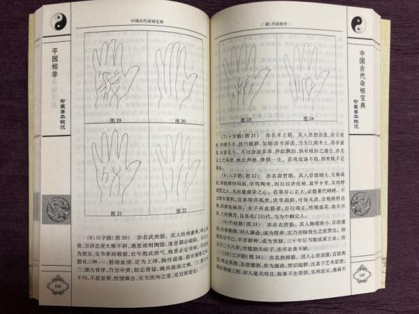 神相金較剪 (附：平園相学) 中国古代命相宝典(（清）霊通道人 （民国