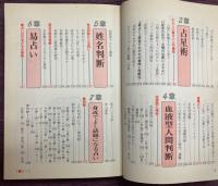 絵とき占い全書: 手相・人相・占星術・姓名判断・易・血液型・夢判断ほか