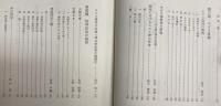 民衆宗教史叢書20　福神信仰