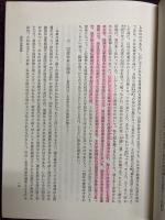 民衆宗教史叢書20　福神信仰