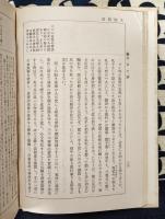眉で判る人相学 人相精説　眉第一　附：聖学百一年会稿本　竹園華録　黄石洞老仙述　七星観