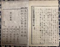 医範提網　全（内題：西説医範提網釈義）3巻合本
