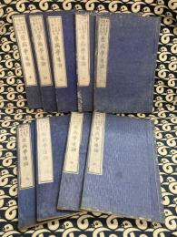 原病学通論　揃9冊