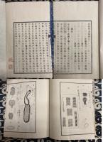 原病学通論　揃9冊