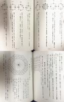 家相吉凶秘伝　図解占例