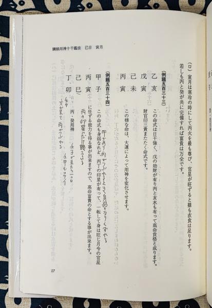 緒方泰州全集第4巻 実践鑑定講座/応用編 戊・己(緒方泰州) / 古本