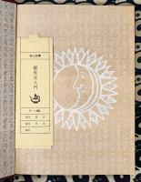 個性学入門　生まれ日による個性と相性