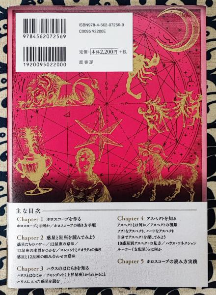 鏡リュウジの占星術の教科書　1から4 Amazon.co.jp: 鏡リュウジの占星術の教科書IV:ハイテクニック編1