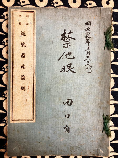 四季運〉算命術精義―学校で教えない実践法を教えます （別冊 算命術暦と2冊セット）(有山茜) / 古本、中古本、古書籍の通販は「日本の古本屋」 /  日本の古本屋