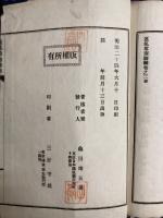 運気指南論綱（全2巻1冊）