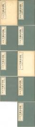 運命学講座（全9巻揃）