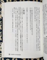 完全定本　易占大全