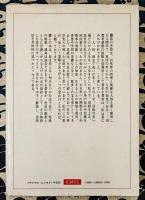 易・人生の知恵　東洋の考えかた　易は見えない明日をつかむ法、処世の秘策、運命は創造できる