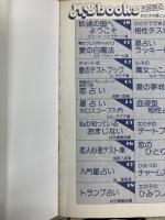 トランプ占い　MyBirthdayの本