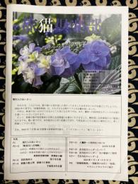 季刊　旅猫倶楽部　第46号　2023年7月夏期
