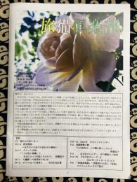 季刊　旅猫倶楽部　第48号　2024年1月冬期