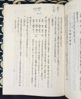 阿部泰山全集3 四柱推命学奥秘伝　上巻
