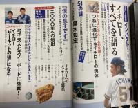 イチロー総監督　インパクト！　ICHIRO全記録　イチローすべてを語る　28時間マラソンインタビュー (新潮45　4月号別冊)