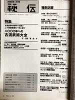 月刊 秘伝　2000年1月号　創刊十周年記念号　特集：古流武術の世界への誘い　2000年への古流武術大会