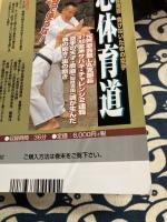 月刊 秘伝　2000年4月号　特集：達人佐川幸義は、 そこにすべての極意があるといった.. 「合気上げ」とはなにか シンプルな体動にひそむ「答え」を探る」