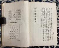 菜根譚講話