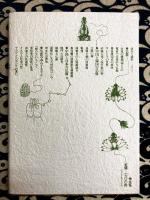 信仰と造形 ＜日本とアジア=生活と造形 第2巻＞