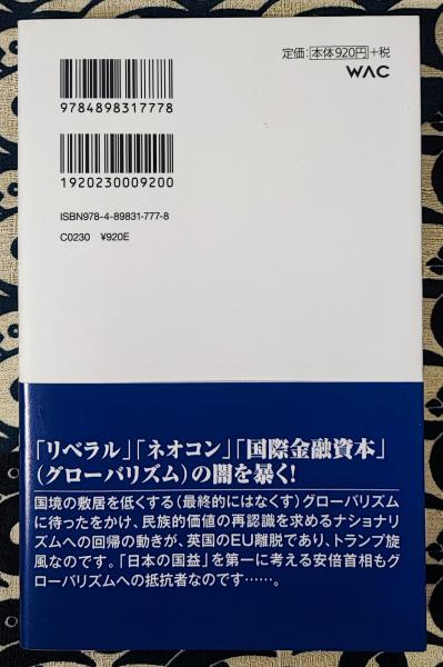 馬渕睦夫が読み解く2019年世界の真実 いま世界の秩序が大変動