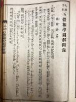 五体相学図解（乾坤）　附録：神異賦