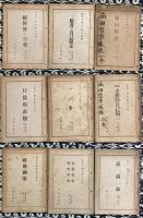 西田哲学大系　第1冊～第9冊（場の哲学・一般者の自己限定・絶対無の自覚・絶対矛盾的自己同一・一と多・行為的直感・認識論・道徳哲学/芸術哲学・社会国家）