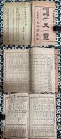 陰陽暦対照　干支一覧（1830年～1906年）