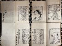 本朝人相考（全3冊揃）