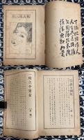 古来相法極秘傳　性相・観相　陰学全集（元本）