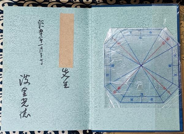 ♪【希超品】気学の専門書□氣學集成 上巻・下巻 4冊セット□波