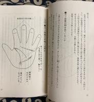 手相は自分で変えられる　食養法の不思議な効果