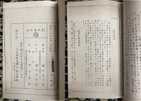 方象講義録第十六号