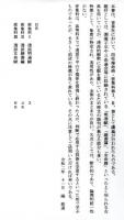 五術運命学講義録　巻七　四柱推命術　密象科篇