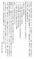 五術運命学講義録　巻四　四柱推命術　高等科篇