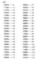 五術運命学講義録　巻四　四柱推命術　高等科篇