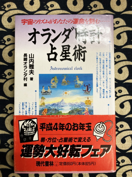 算命占法 下 |本 | 通販 | Amazon
