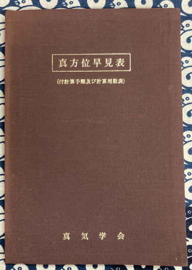 心の原点 失われた仏智の再発見 新装改訂版(高橋信次) / 鴨書店 心の原点 失われた仏智の再発見 新装改訂版(高橋信次) / 鴨書店