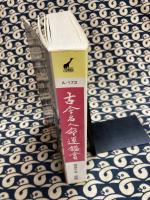 古今名人命運鑑賞