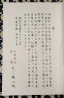 推命口訣　通変百講  /  通変百講 前編　実例命課集 / 口伝書　通変百星論 / 通変百星論 実例命課集 乾・坤の巻