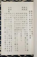 推命口訣　通変百講  /  通変百講 前編　実例命課集 / 口伝書　通変百星論 / 通変百星論 実例命課集 乾・坤の巻