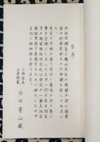 推命口訣　通変百講  /  通変百講 前編　実例命課集 / 口伝書　通変百星論 / 通変百星論 実例命課集 乾・坤の巻